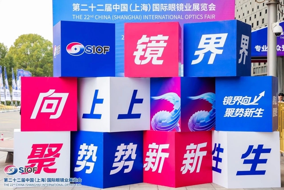 The 22nd China (Shanghai) International Optical Fair
